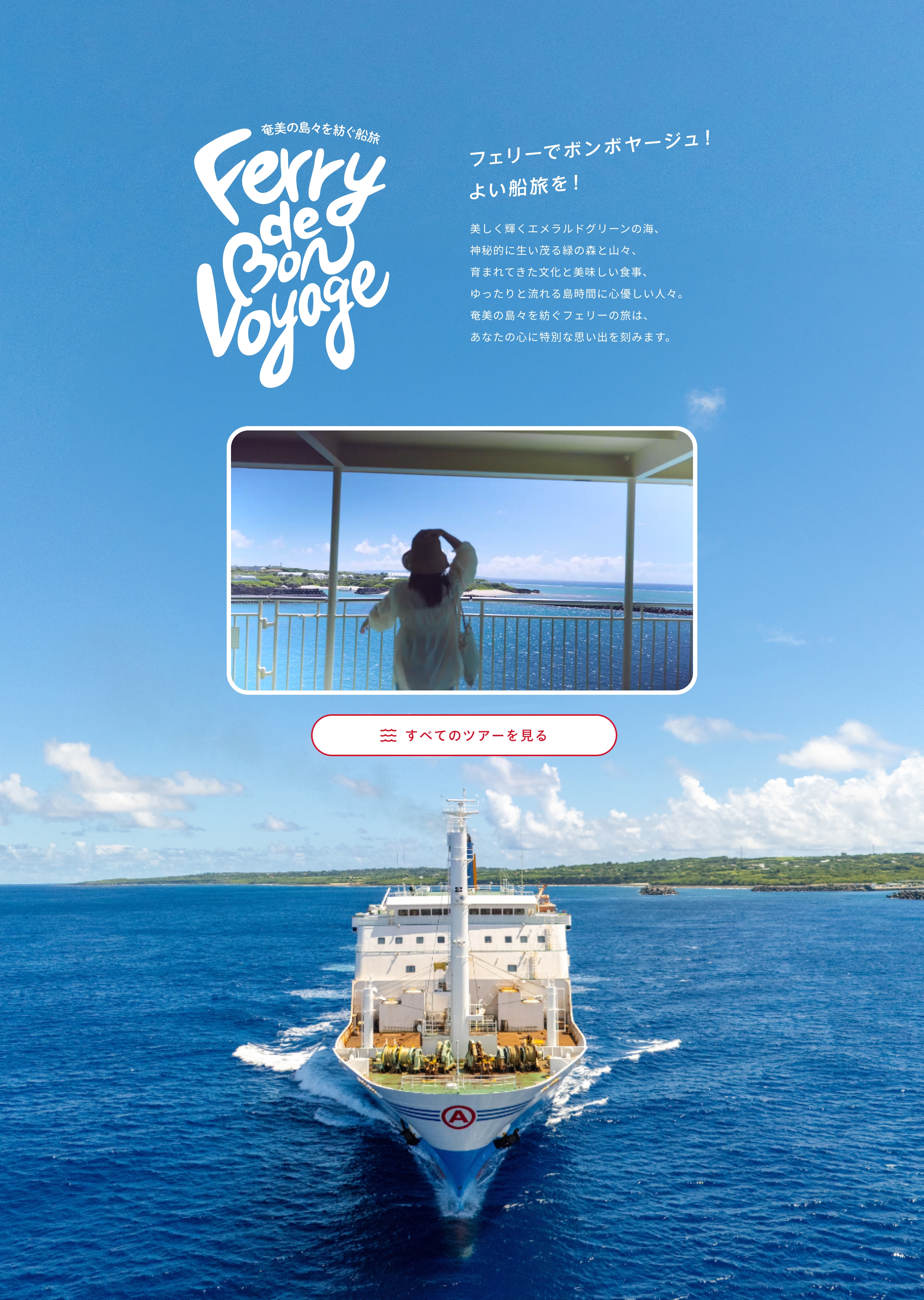 奄美の美しい海と島々を巡るフェリーの船旅動画